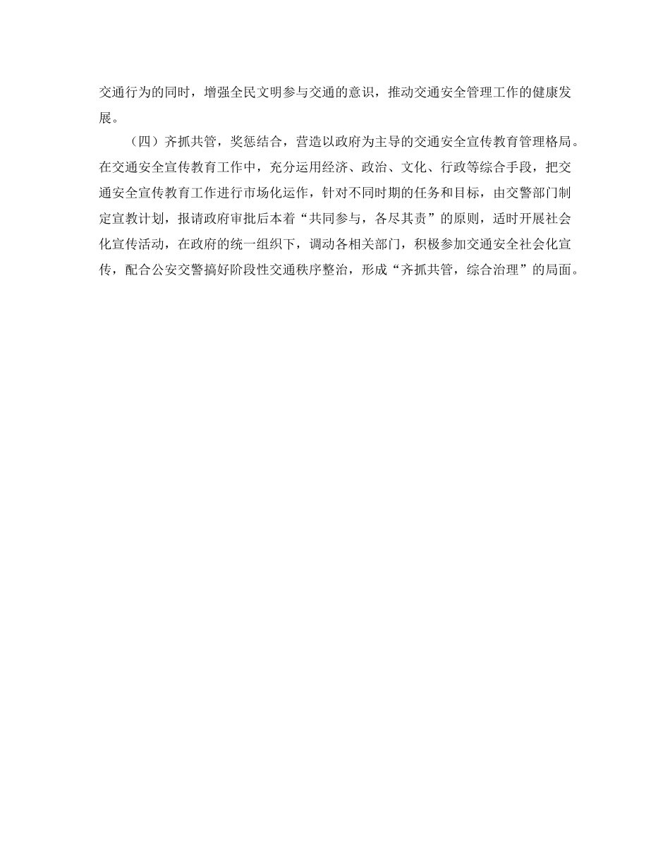 《安全管理》之交通安全宣传教育社会化之我见 _第3页