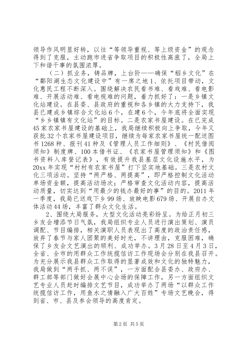 文广局经济分析汇报材料 _第2页