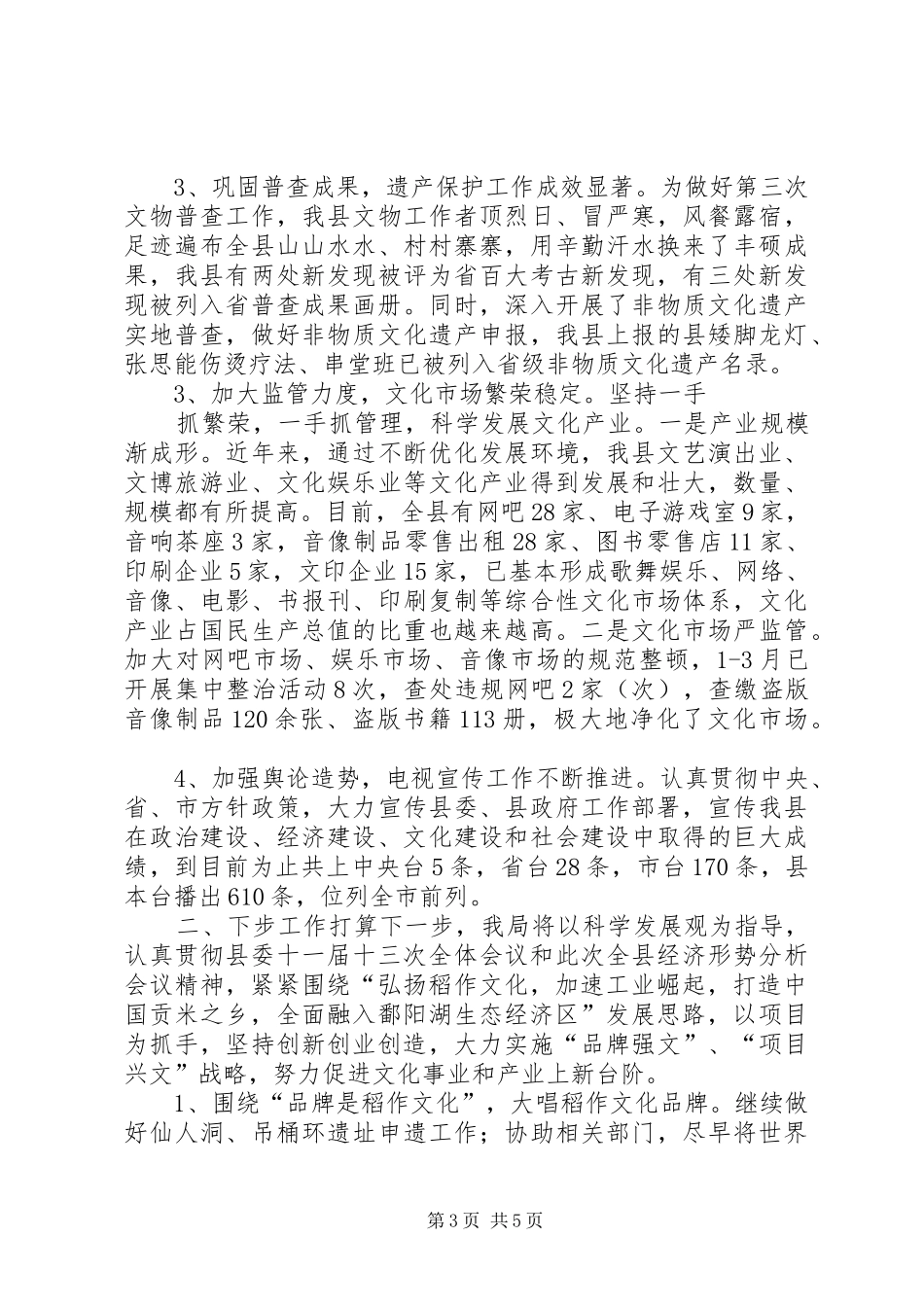 文广局经济分析汇报材料 _第3页