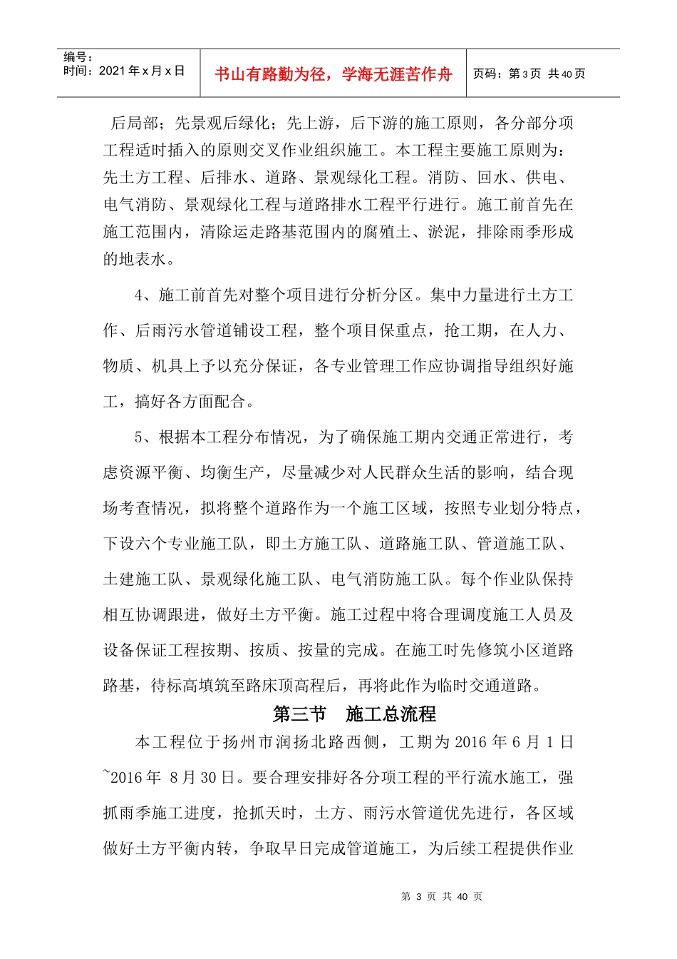 西湖施工总体部署培训资料_第3页