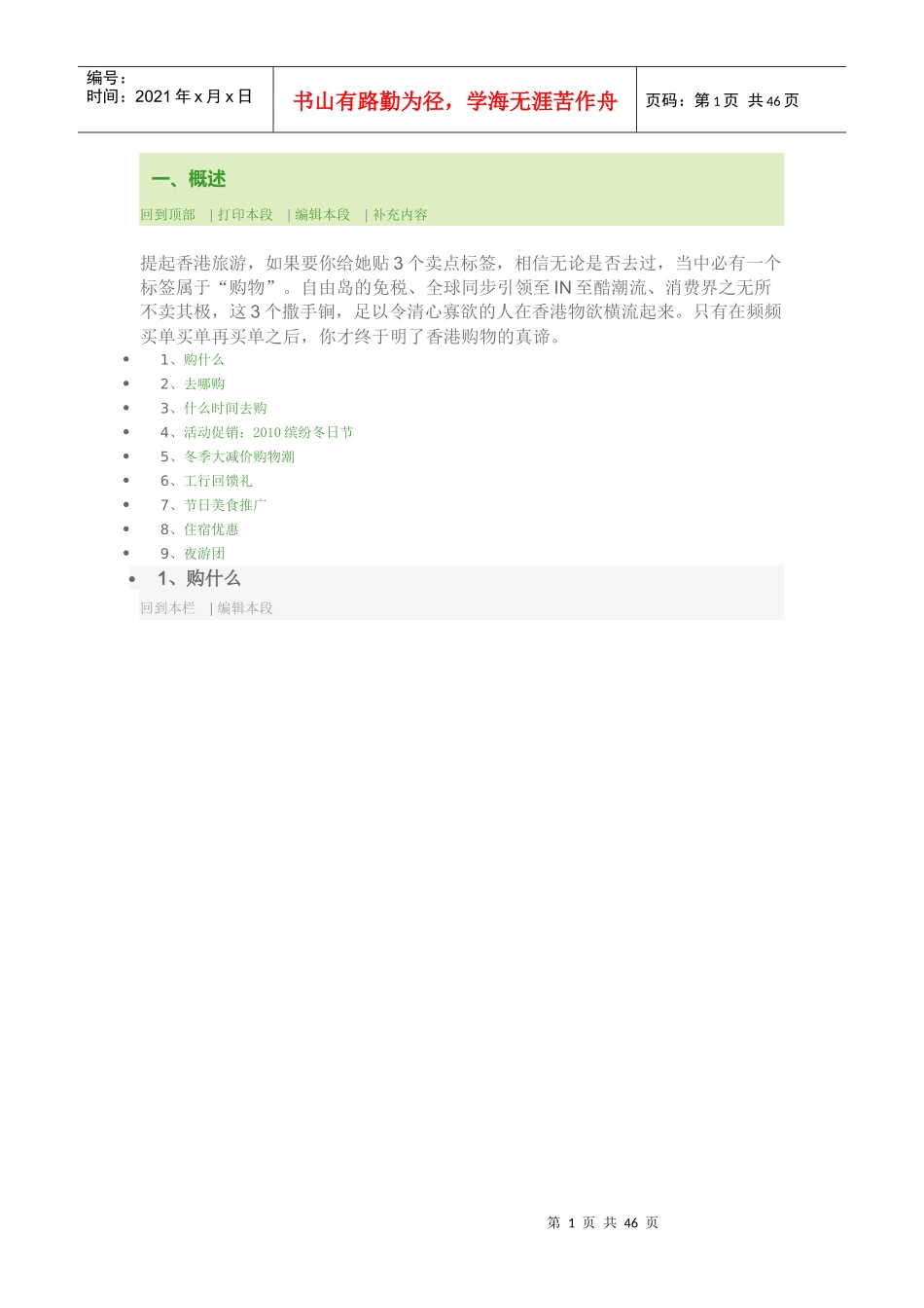 总经理如何激励下属_第1页