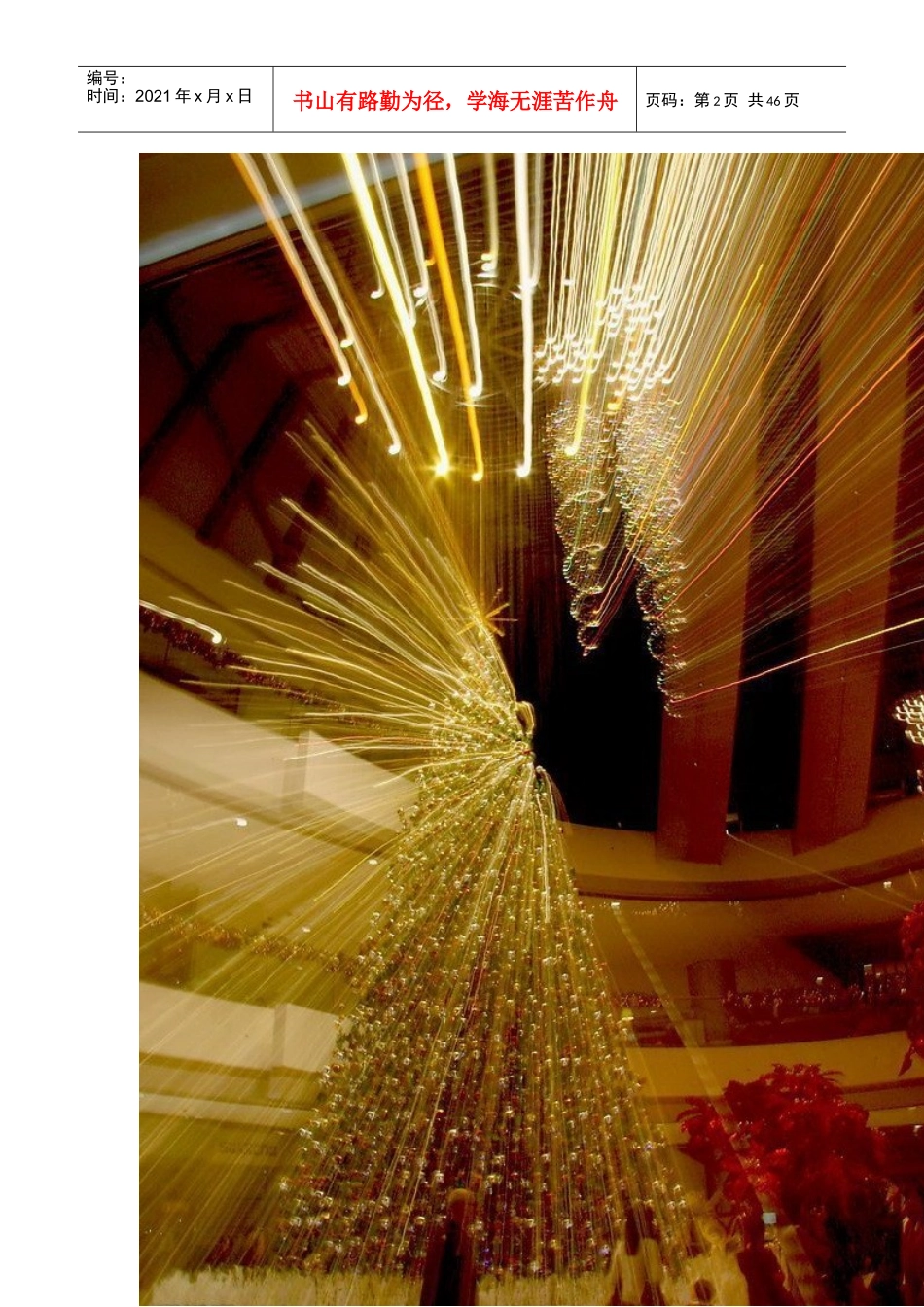 总经理如何激励下属_第2页