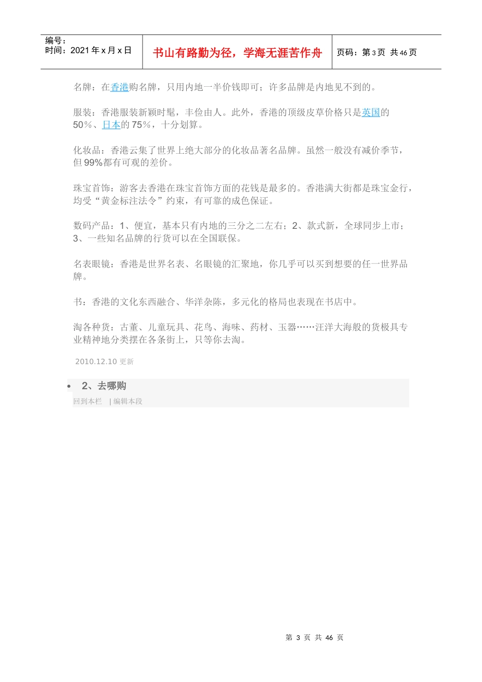 总经理如何激励下属_第3页