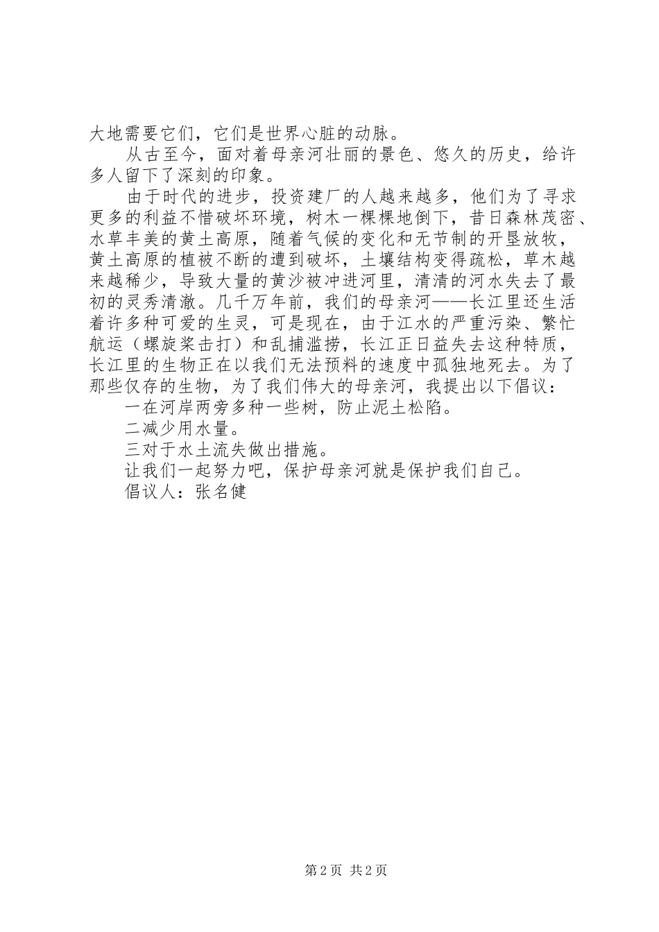 写倡议书范文的格式_第2页