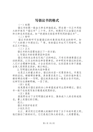 写倡议书范文的格式