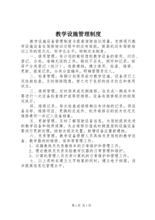 教学设施管理规章制度 