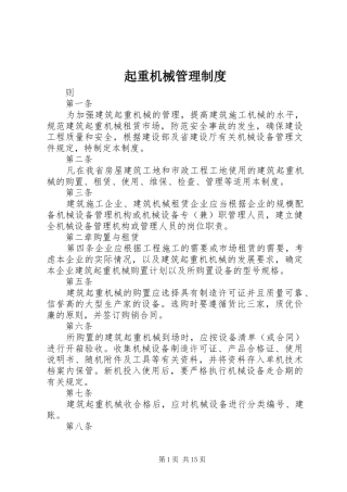 起重机械管理规章制度