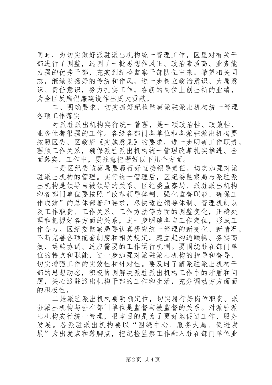 派驻机构的主要职责要求包括 _第2页