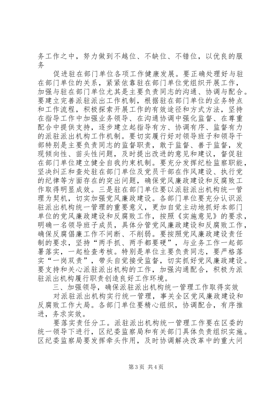 派驻机构的主要职责要求包括 _第3页