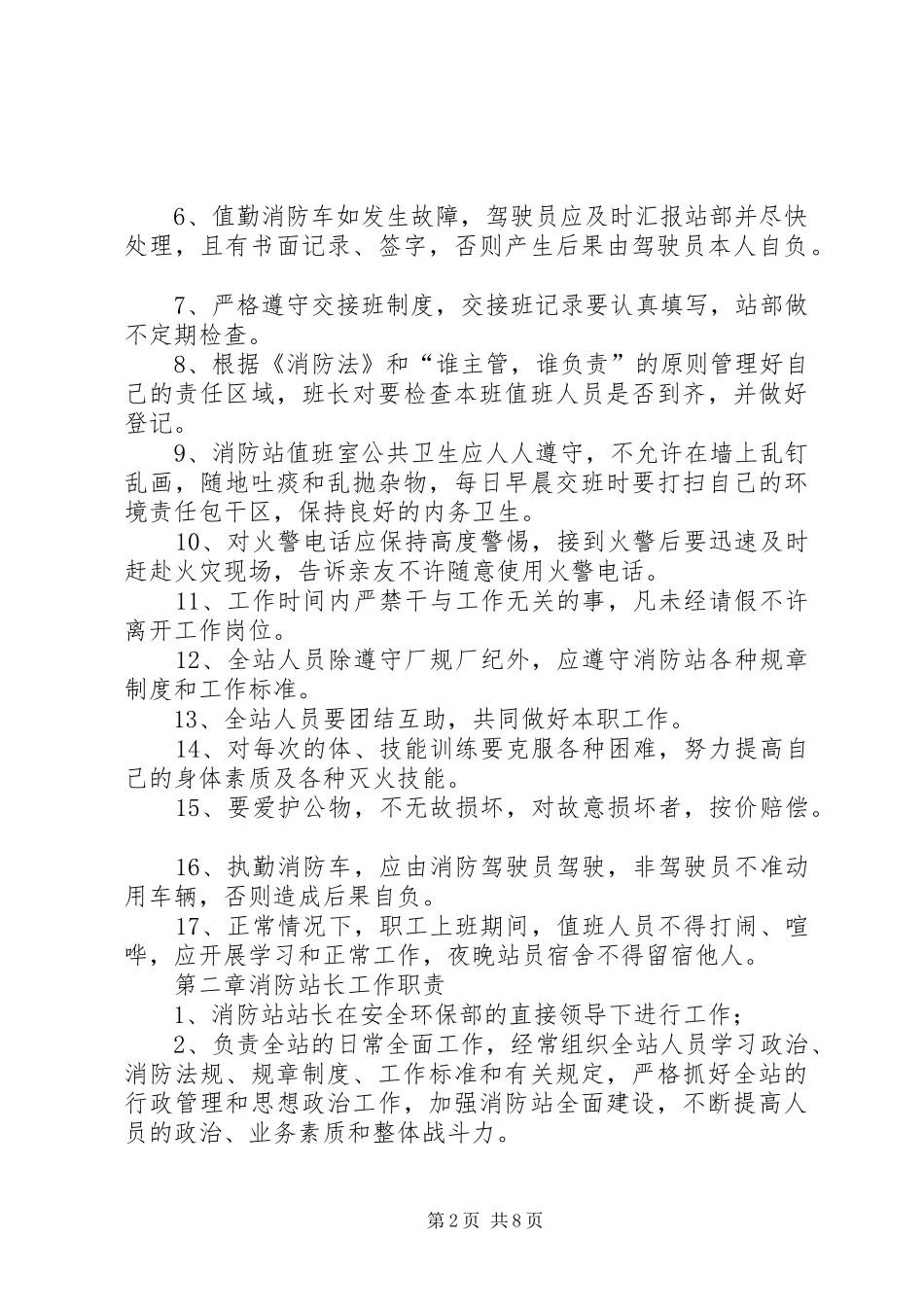 微型消防站日常管理规章制度_第2页