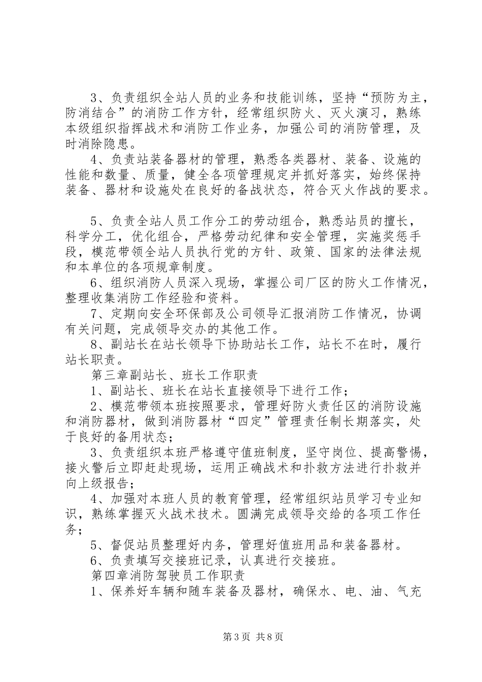 微型消防站日常管理规章制度_第3页