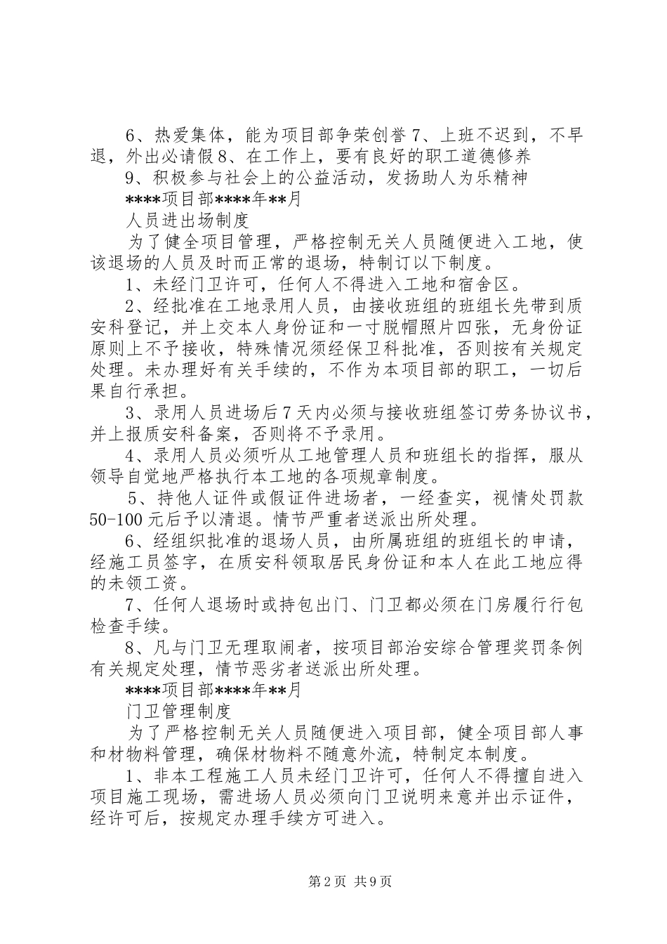 工程项目管理规章制度汇编01_第2页