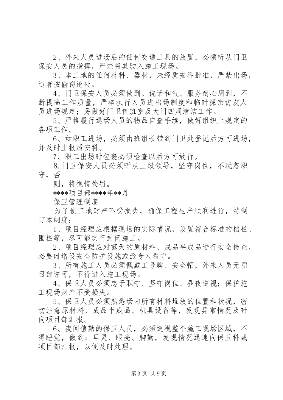 工程项目管理规章制度汇编01_第3页