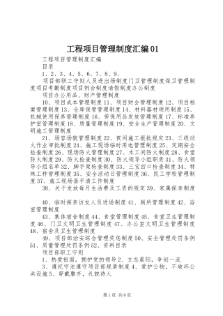 工程项目管理规章制度汇编01