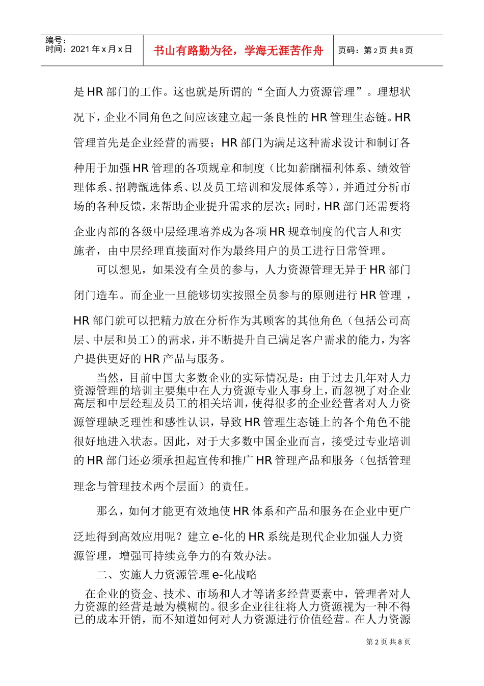 现代企业的—HR战略_第2页