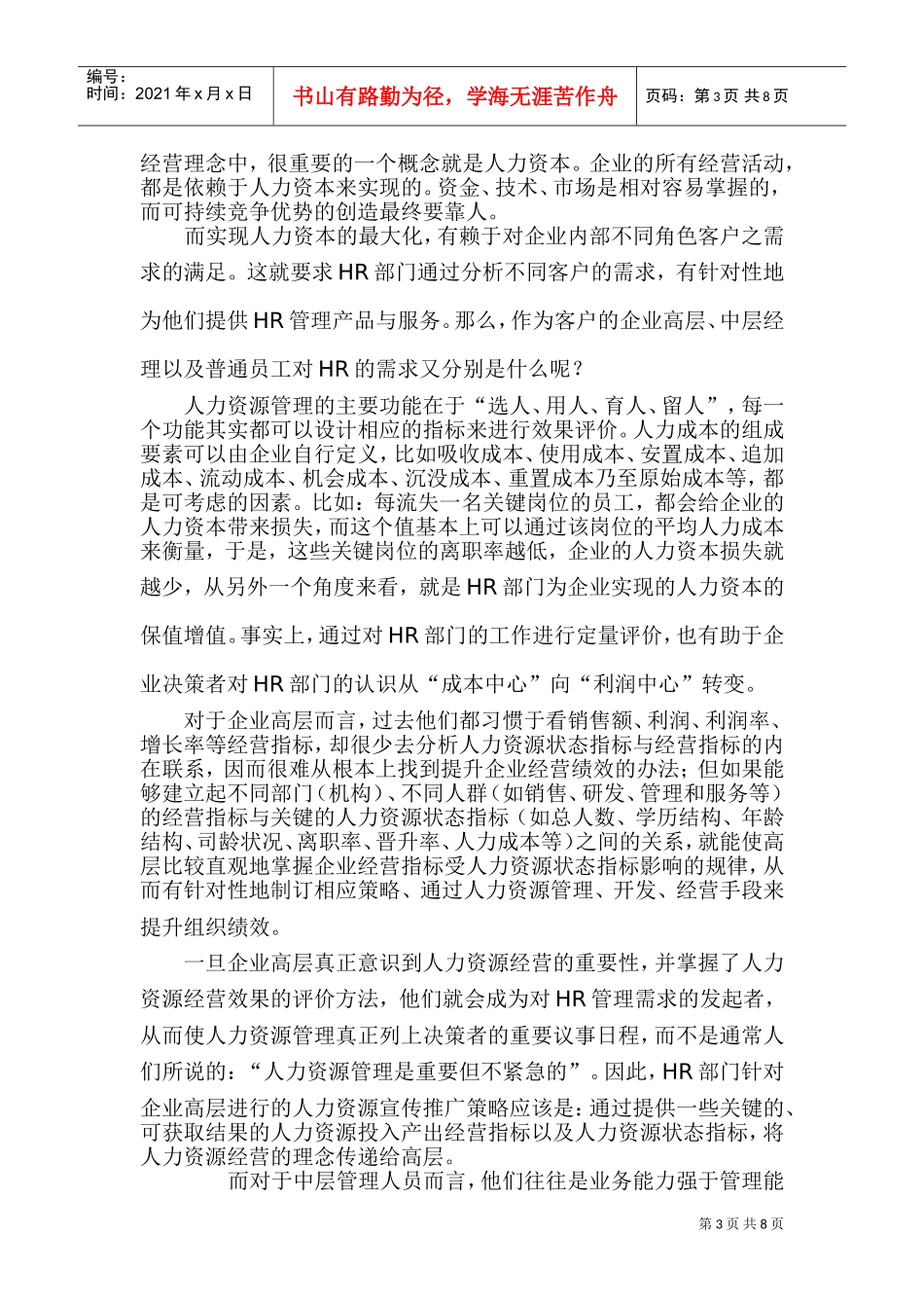 现代企业的—HR战略_第3页