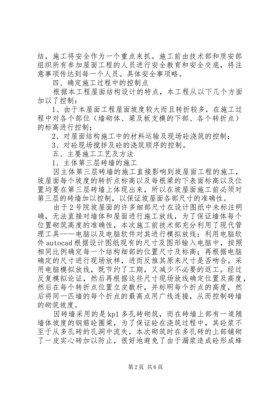 屋顶处理报告[5篇材料] _第2页