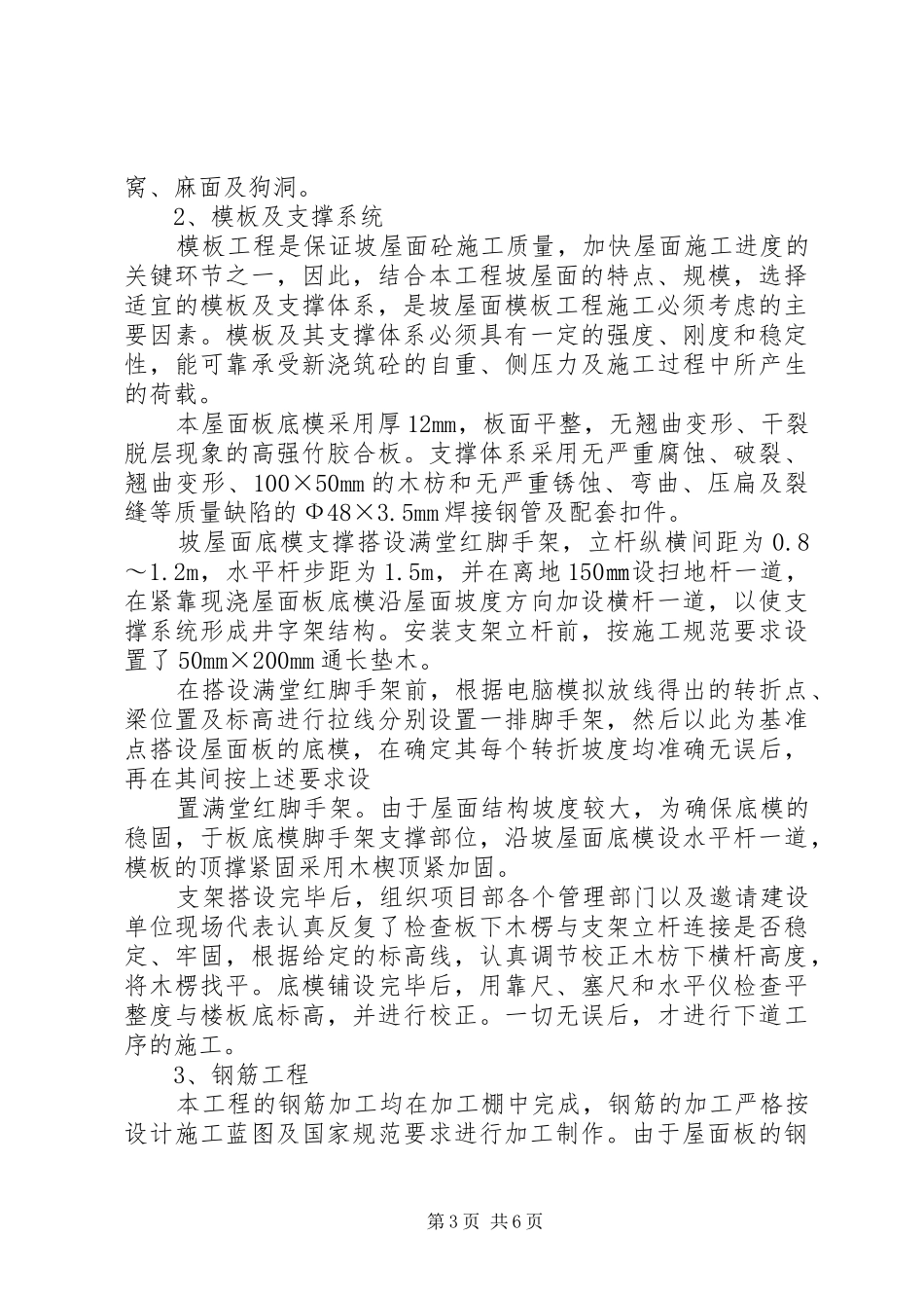 屋顶处理报告[5篇材料] _第3页