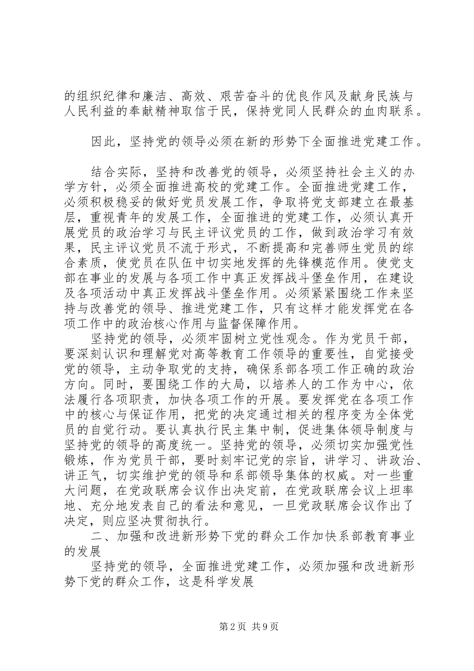 略论领导规章制度改革与改善和加强党的领导 _第2页