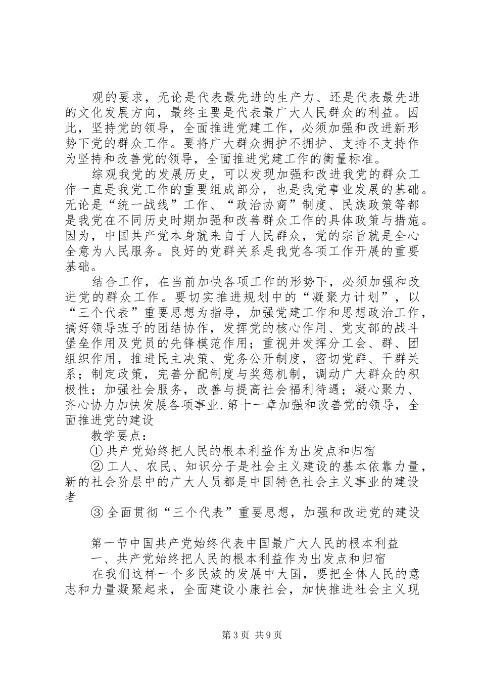 略论领导规章制度改革与改善和加强党的领导 _第3页