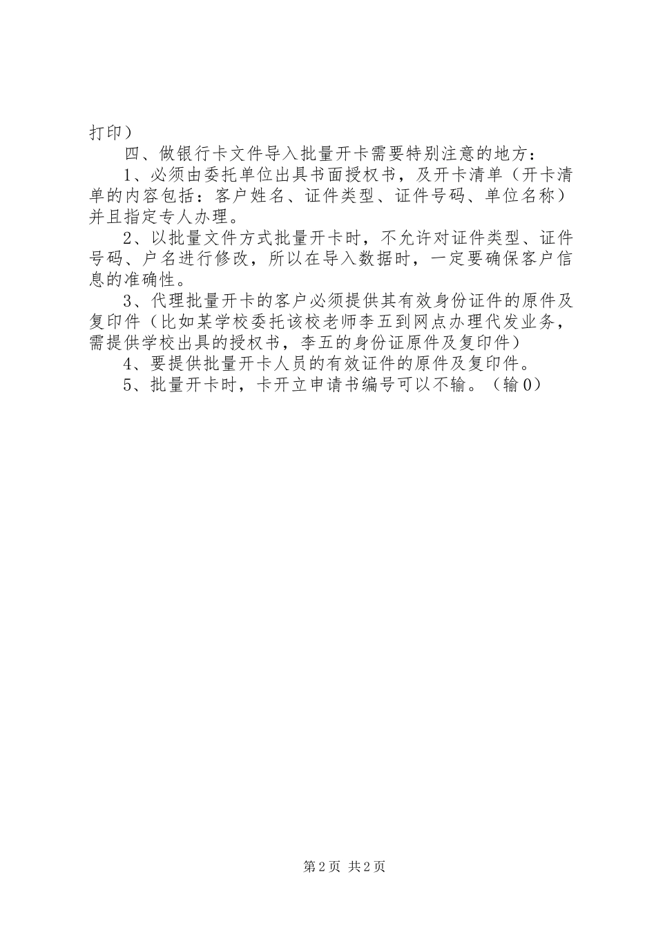 银行开卡体验报告 _第2页