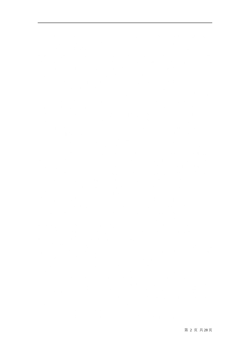 某科技公司高效率管理绩效考核与绩效管理方案_第2页