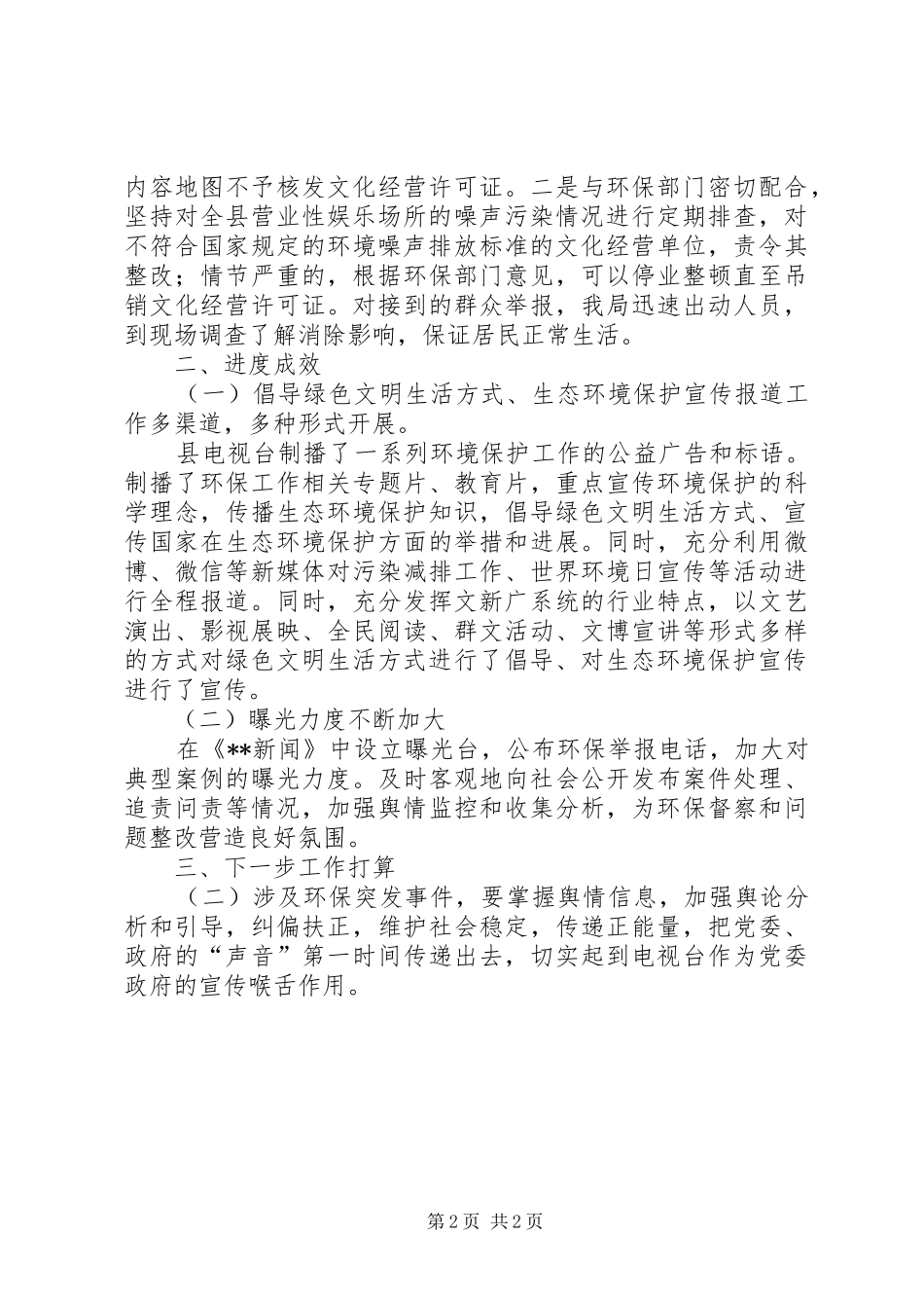 县文广新局关于环保督查反馈问题整改情况的汇报 _第2页