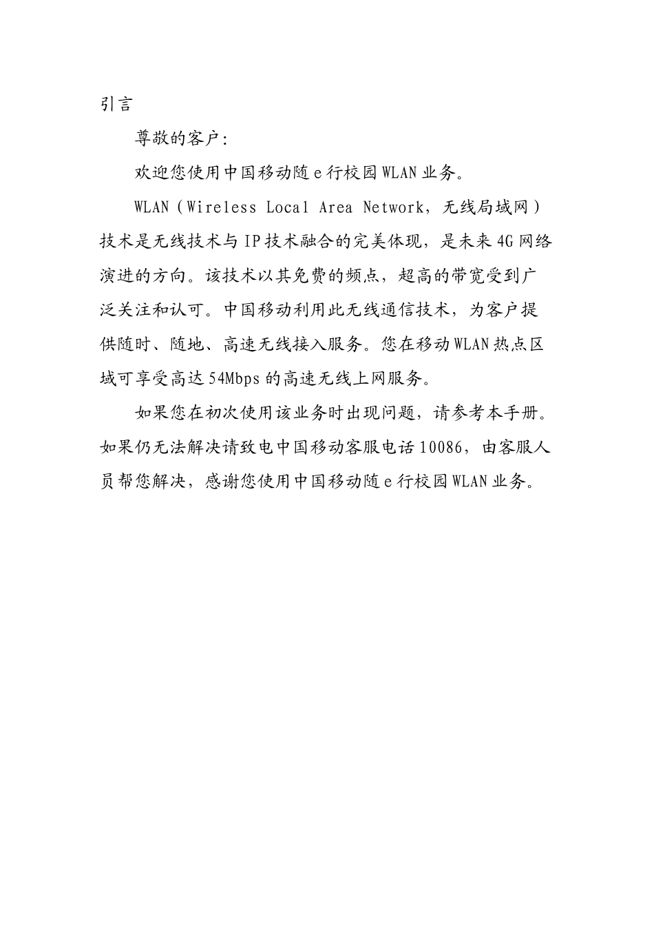 中国移动校园随e行WLAN业务上网手册_第3页