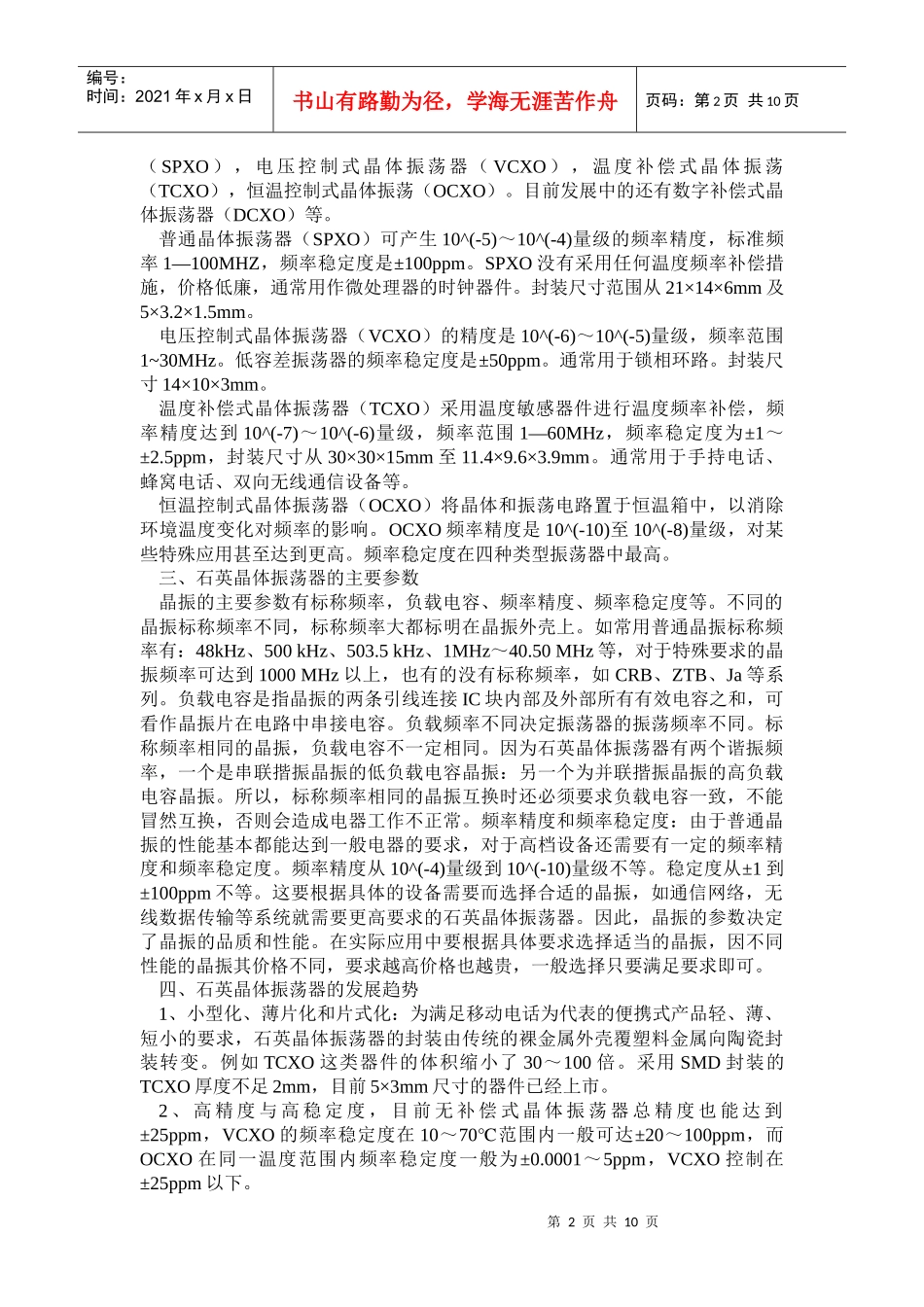 晶体应用培训材料_第2页