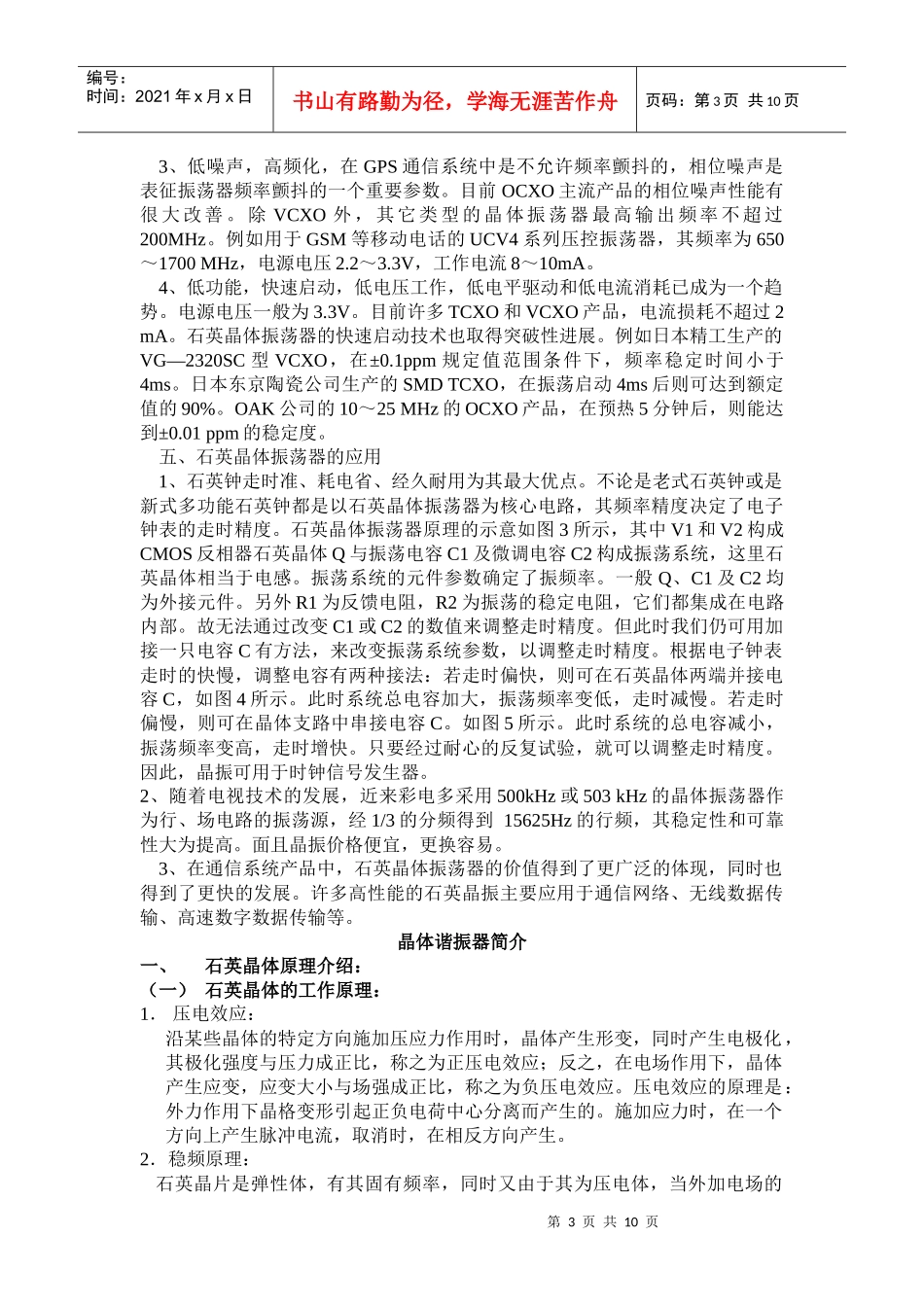 晶体应用培训材料_第3页