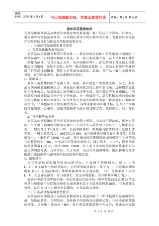 晶体应用培训材料