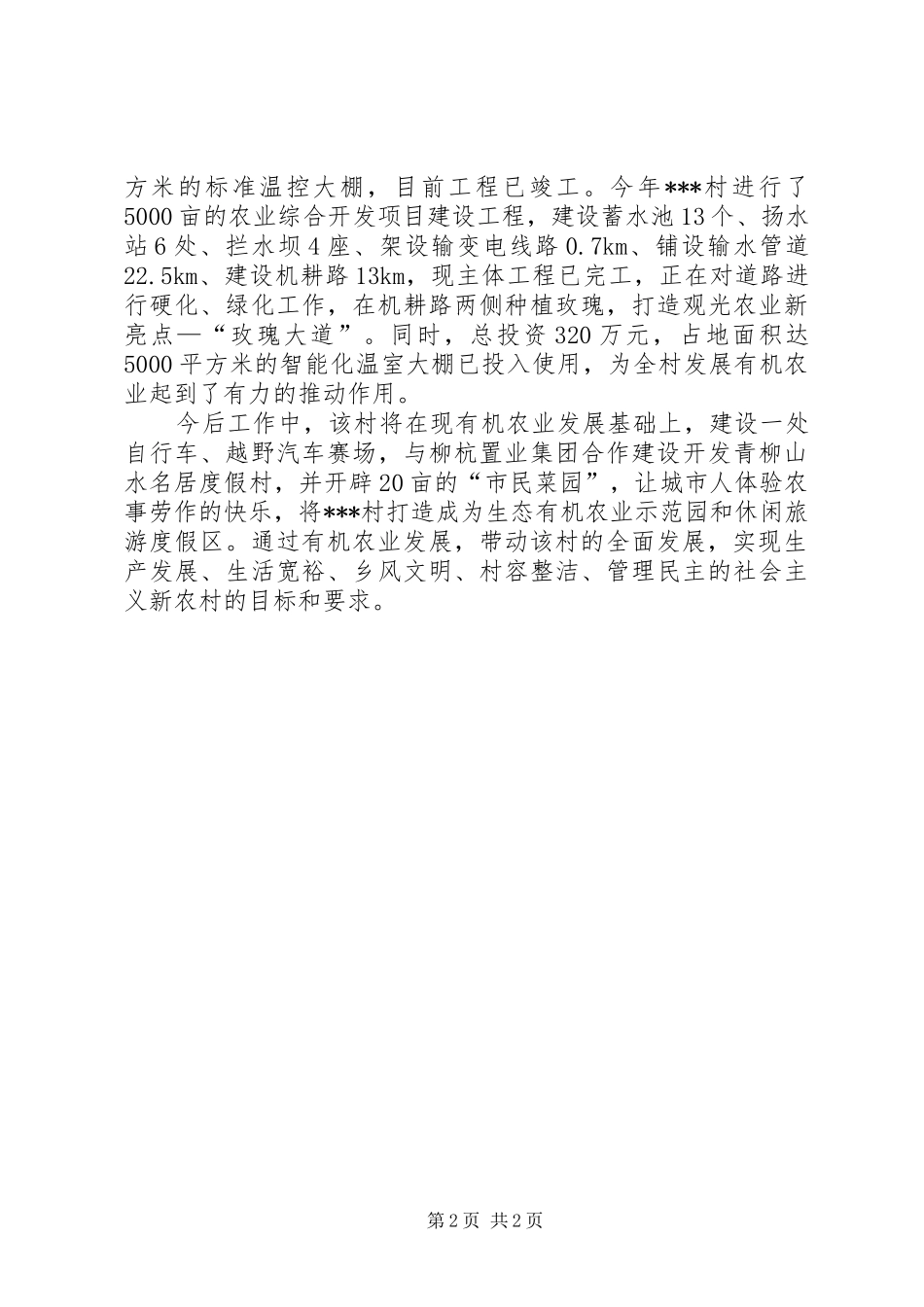 市级文明村自查报告 _第2页