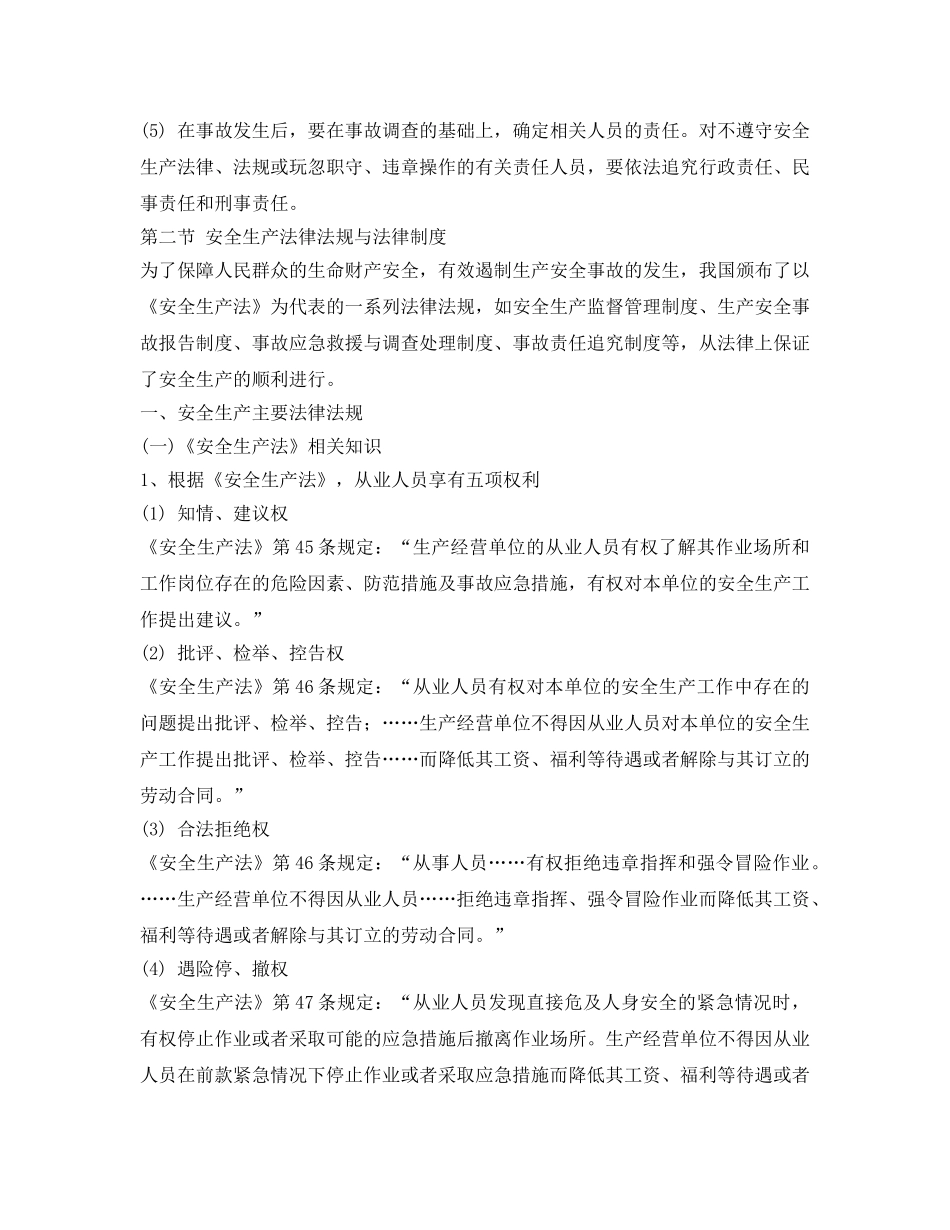 《安全管理》之安全生产法律法规常识 _第2页