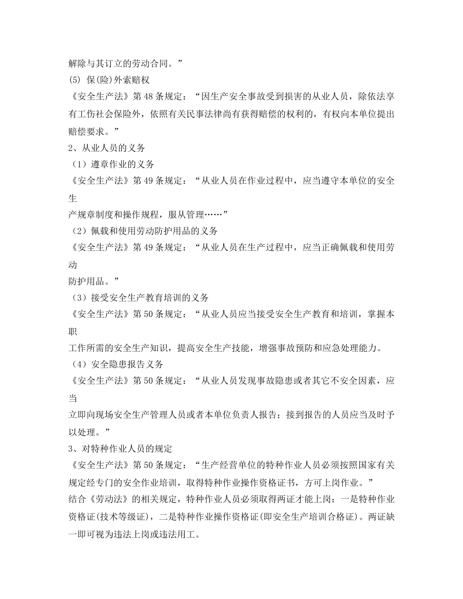《安全管理》之安全生产法律法规常识 _第3页