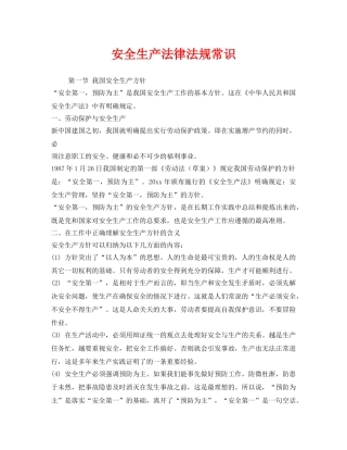 《安全管理》之安全生产法律法规常识 