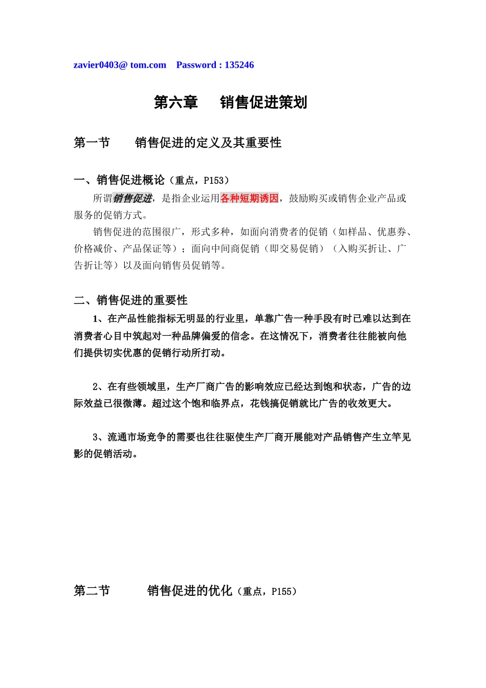 中国销售管理专业 促销管理(第六章 销售促进策划 XXXX年)_第1页