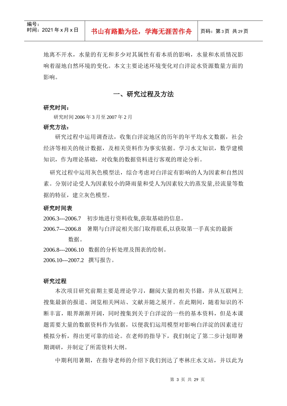 环境变化对白洋淀水资源的影响_第3页