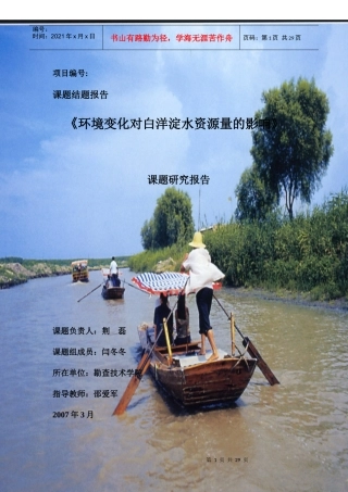 环境变化对白洋淀水资源的影响