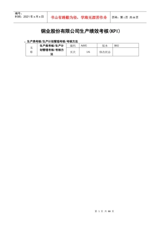 铜业股份有限公司绩效考核指标汇总