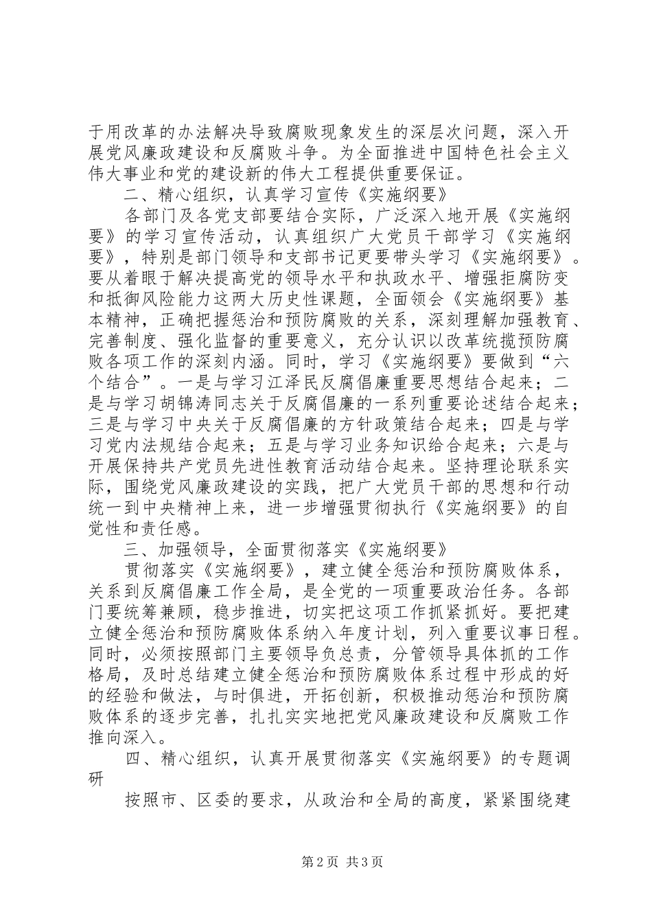 宣传贯彻《建立健全教育、规章制度、监督并重的惩治和预防腐败体系实施纲要》实施意见  (2)_第2页