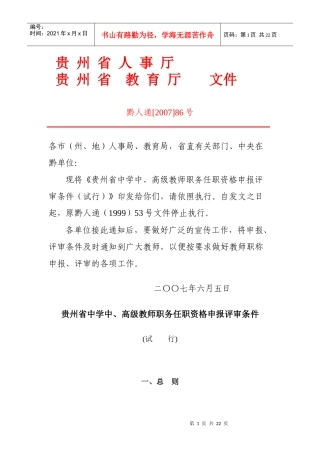 贵州省人事厅