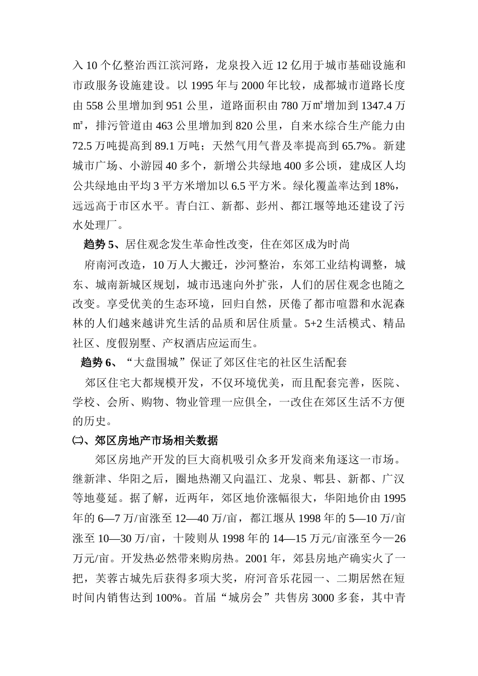 优诗美地项目营销策划草案与市场分析_第3页