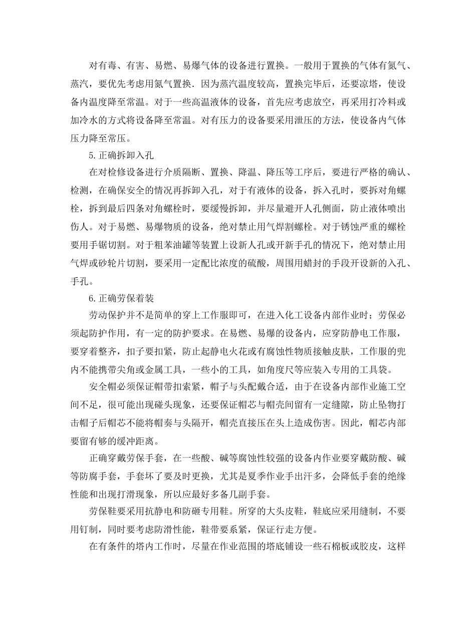 《安全管理论文》之化工设备检修时的安全处理分析 _第3页