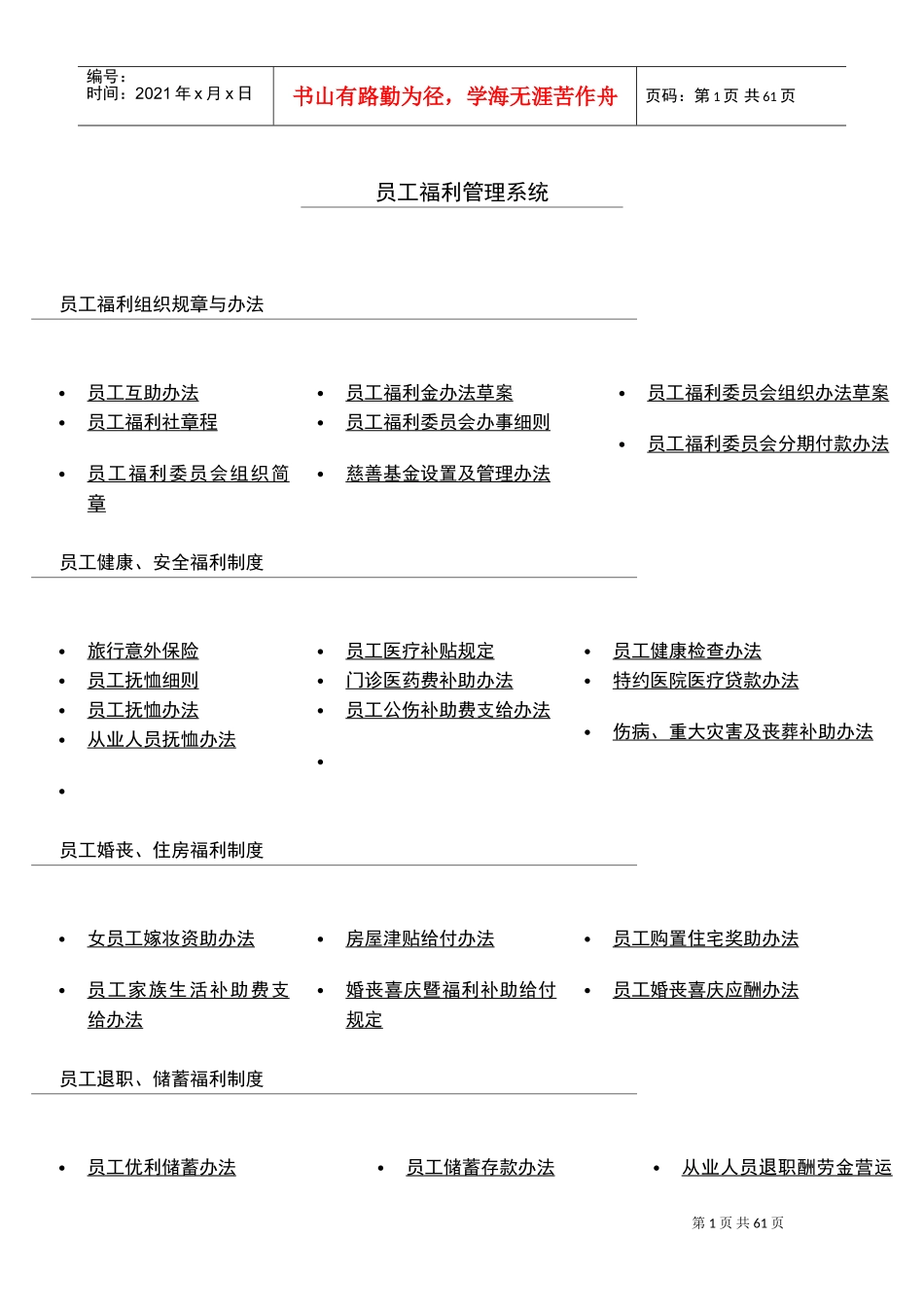 某某公司员工福利管理系统_第1页