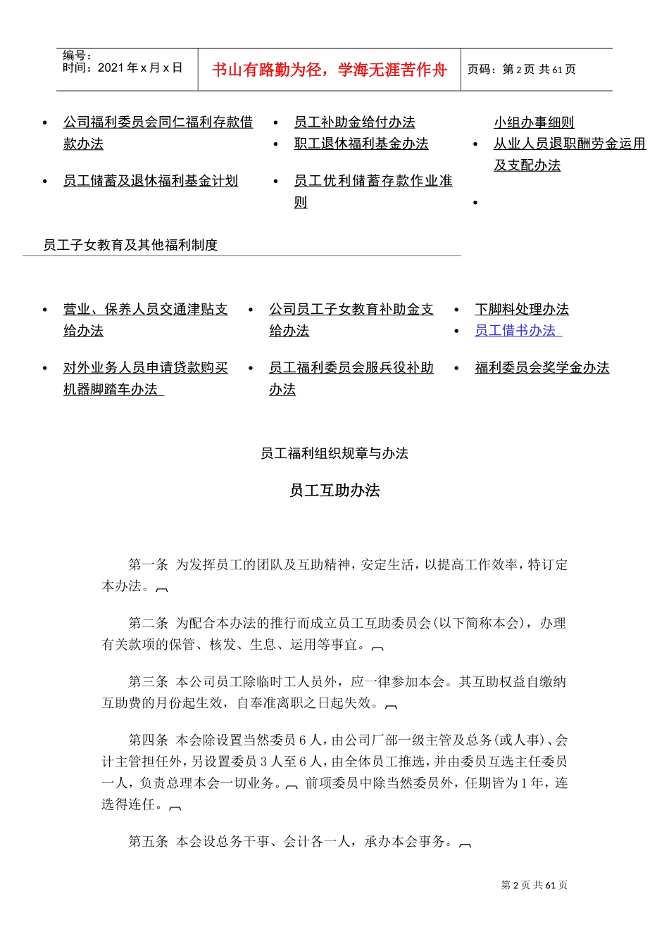 某某公司员工福利管理系统_第2页