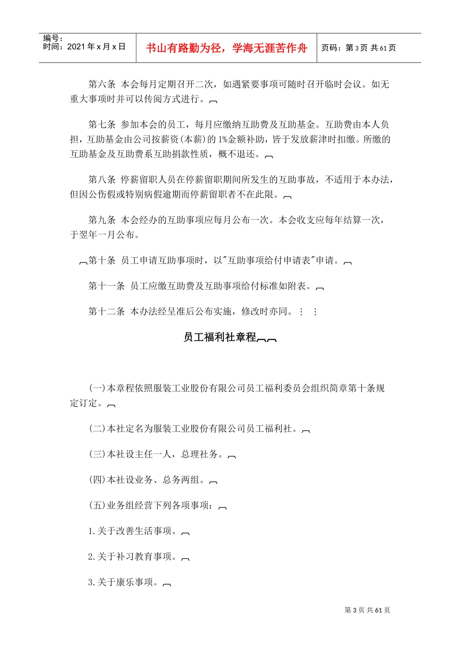 某某公司员工福利管理系统_第3页