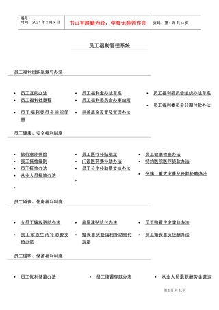 某某公司员工福利管理系统