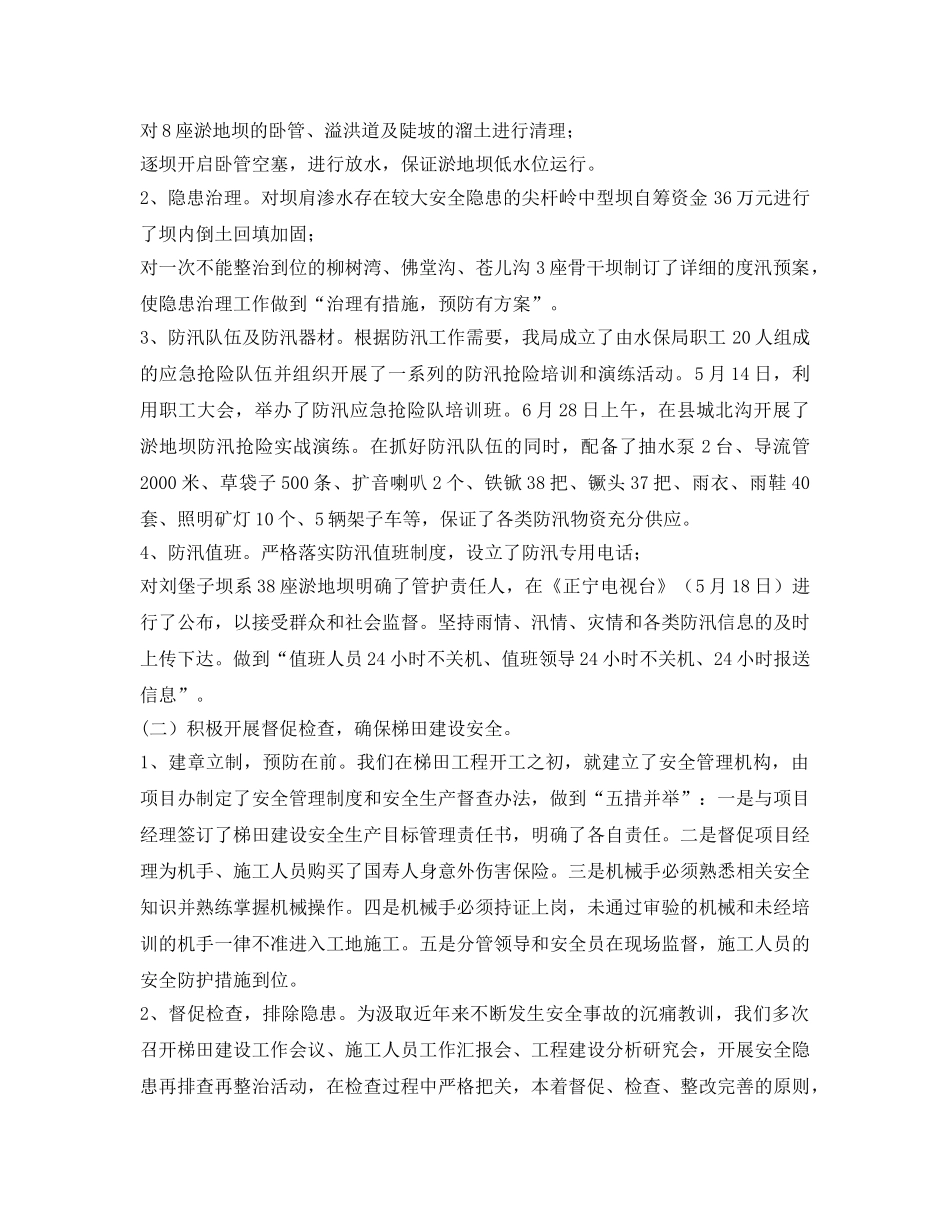 《安全管理文档》之水保局安全生产工作总结 _第2页