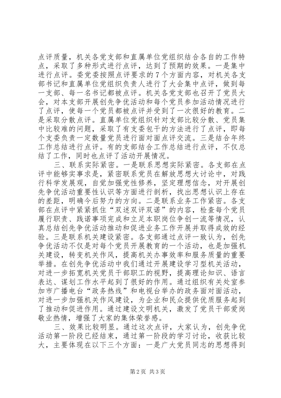 经信委创先争优点评工作汇报 _第2页