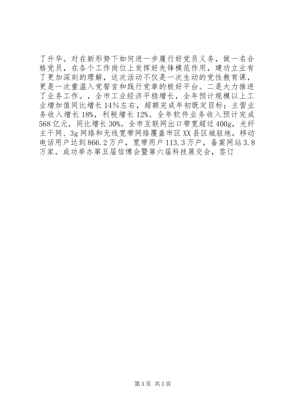 经信委创先争优点评工作汇报 _第3页